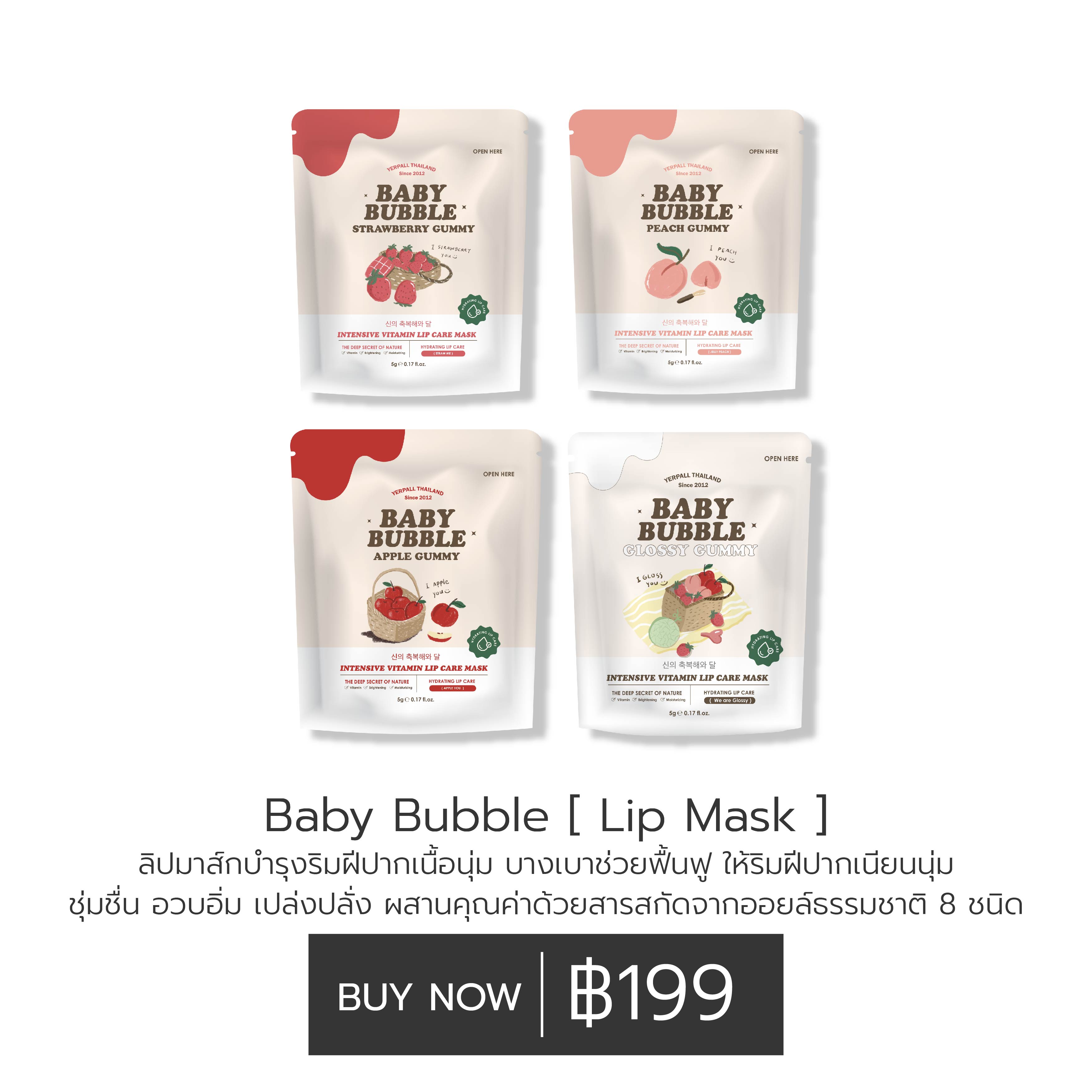 Baby Bubble Lip Mask